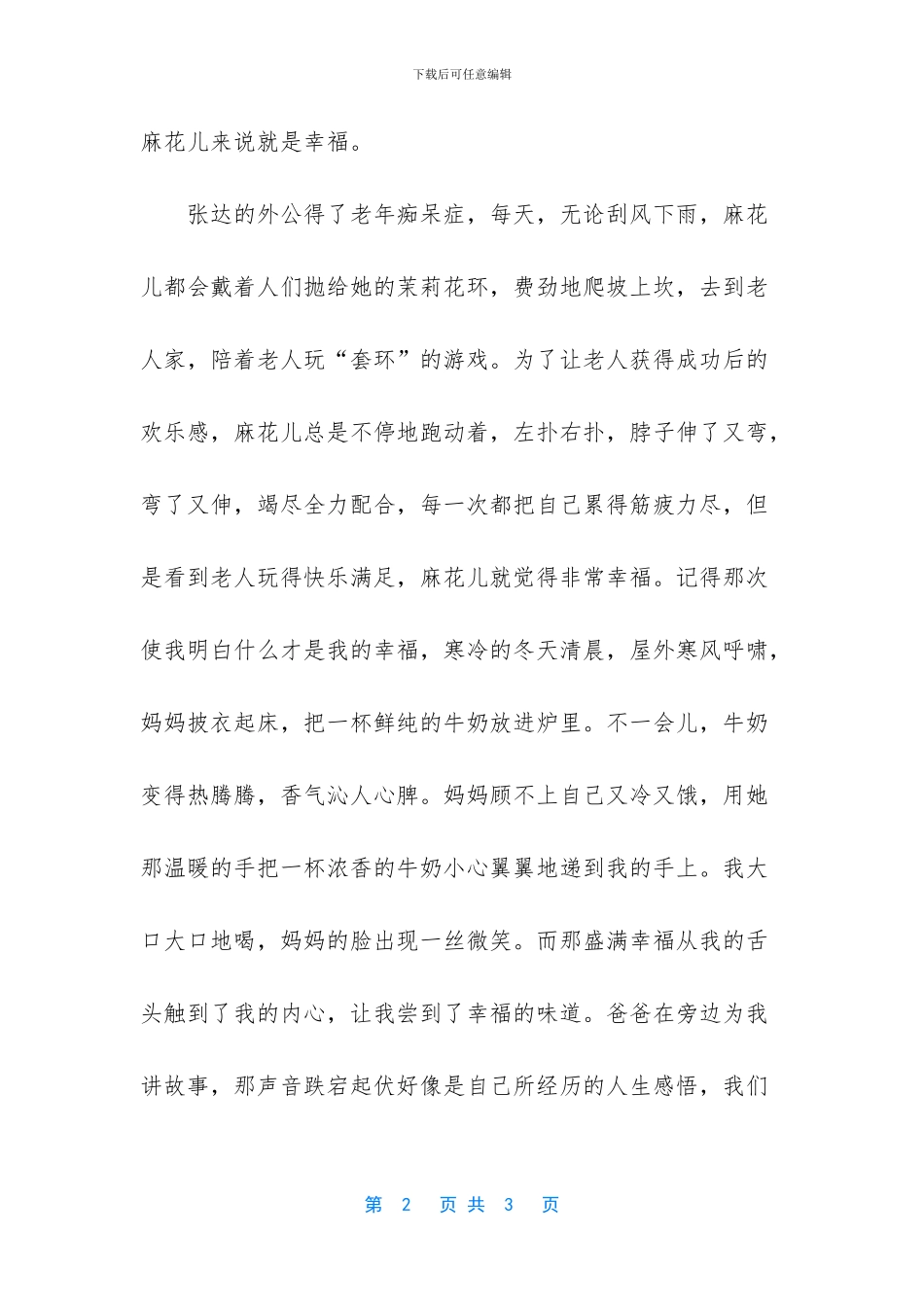 幸福的鸭子读后感20字_第2页