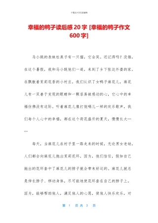 幸福的鸭子读后感20字