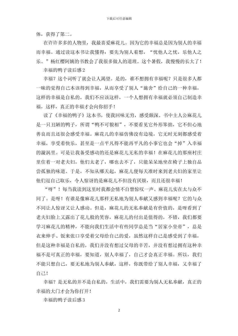 幸福的鸭子读后感_第2页