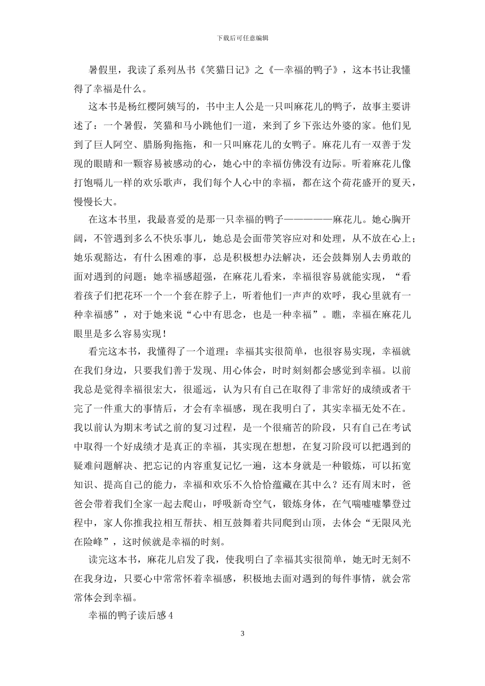 幸福的鸭子读后感_第3页