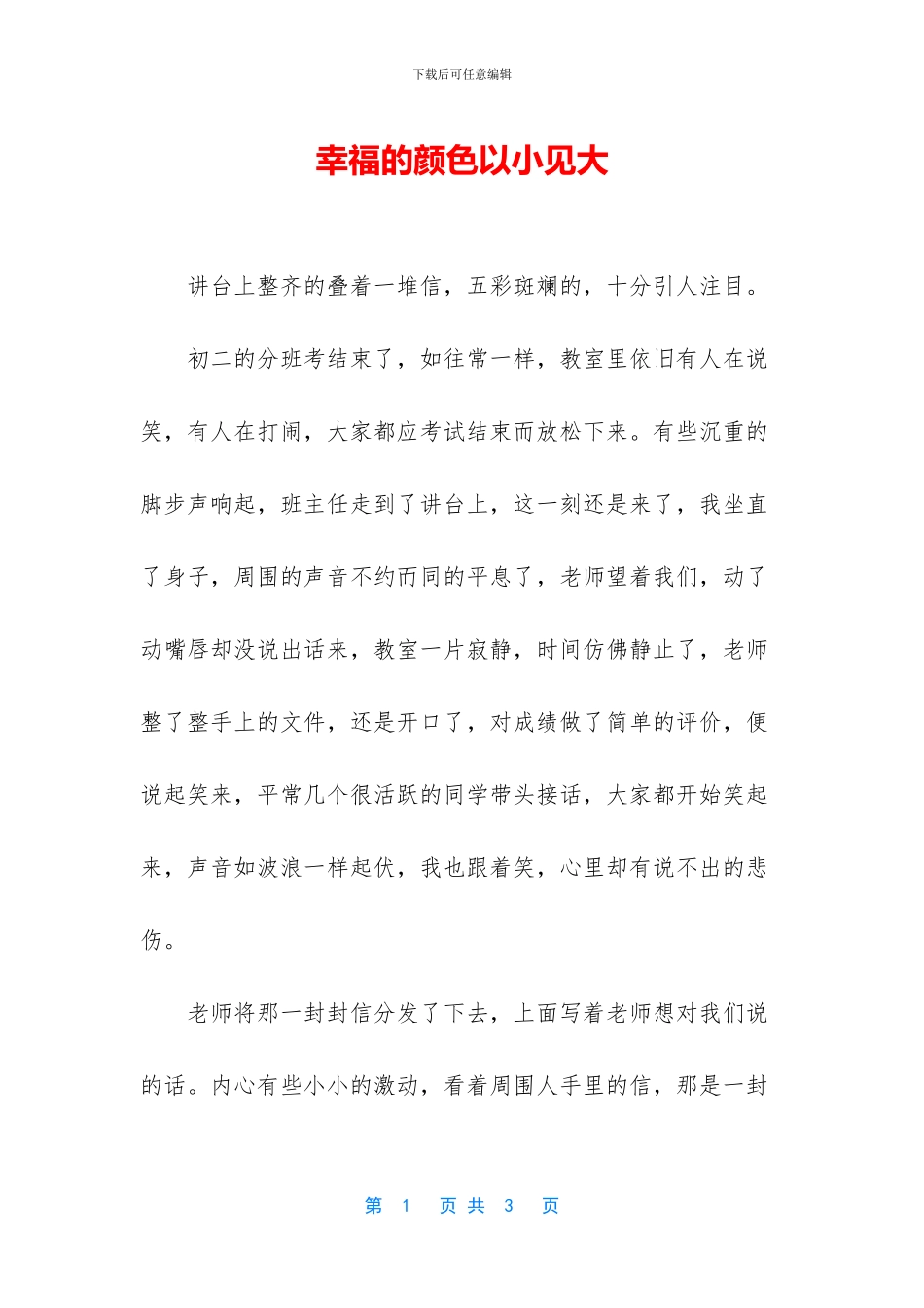 幸福的颜色以小见大_第1页