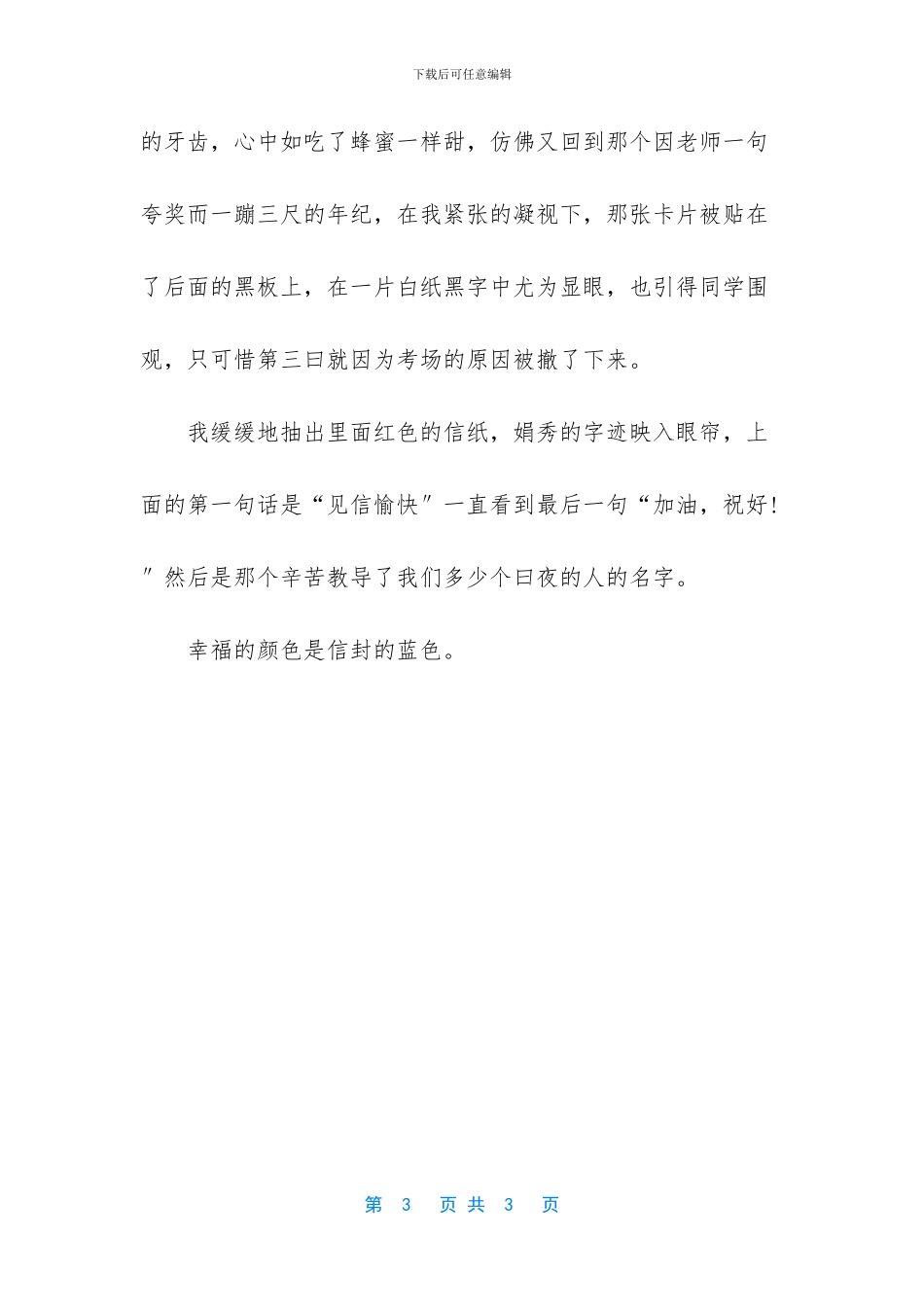 幸福的颜色以小见大_第3页