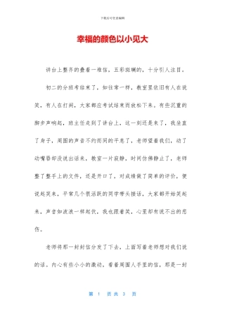 幸福的颜色以小见大
