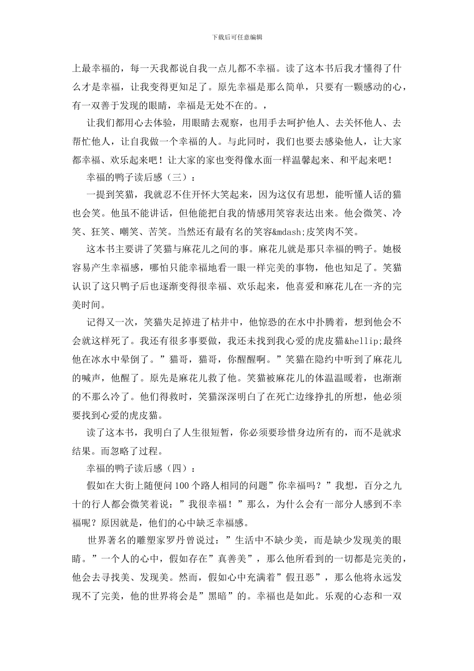 幸福的鸭子读后感20篇_第2页