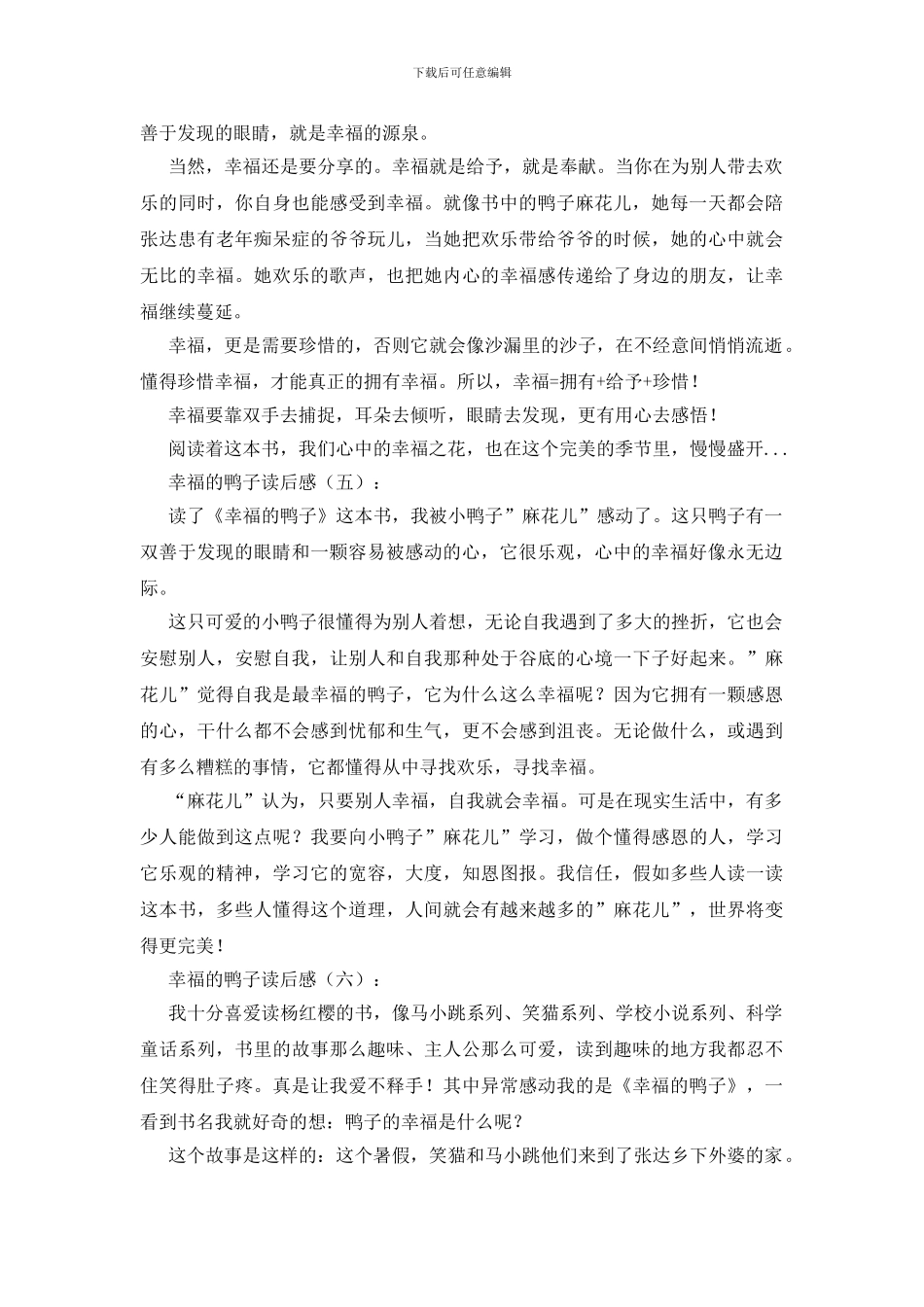 幸福的鸭子读后感20篇_第3页