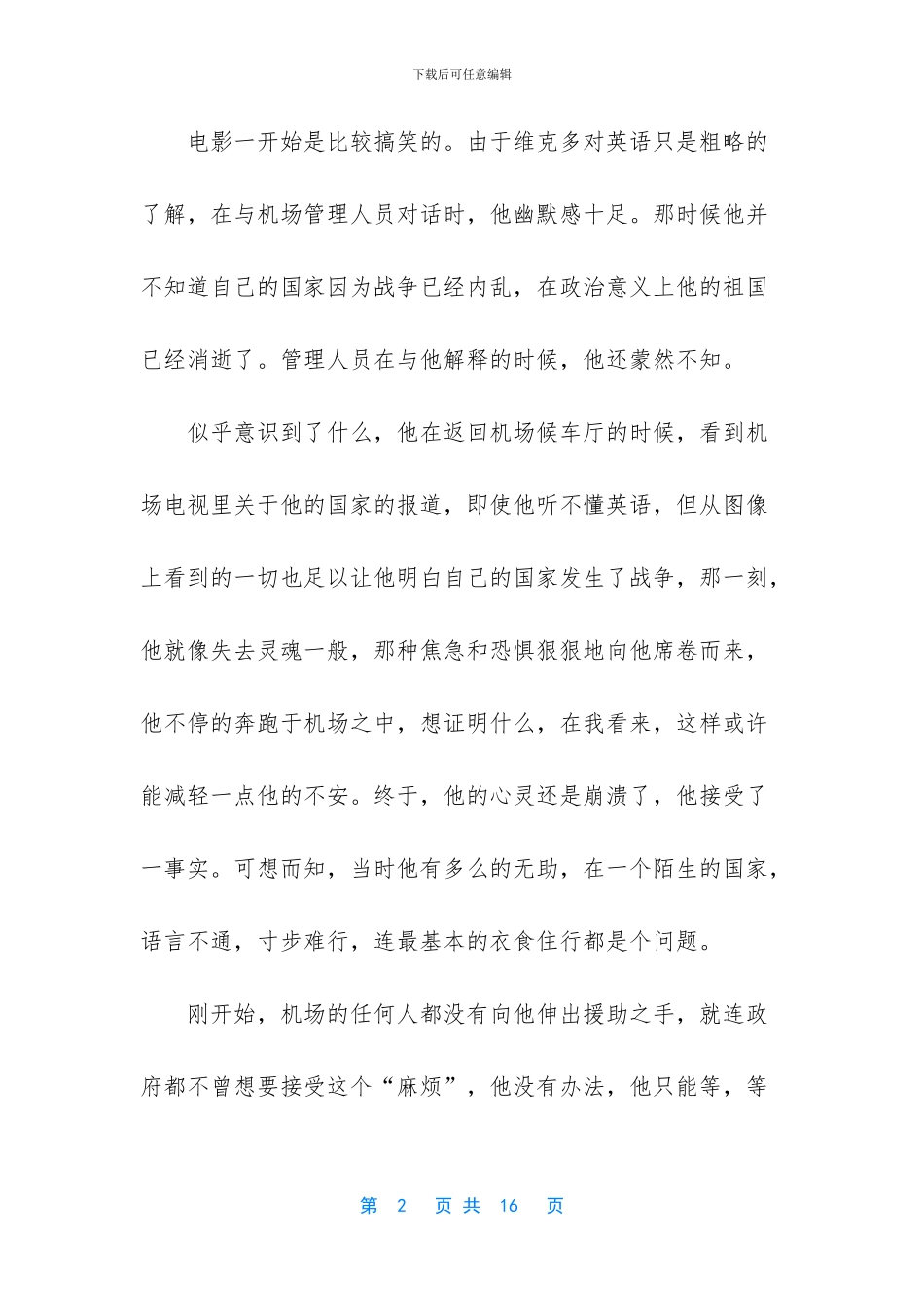 幸福终点站观后感_第2页