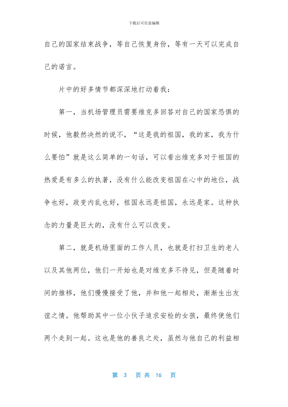 幸福终点站观后感_第3页