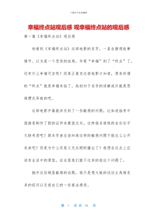 幸福终点站观后感