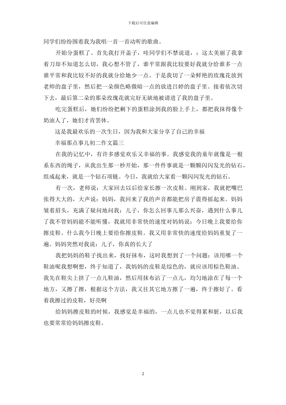 幸福那点事儿初二作文_第2页