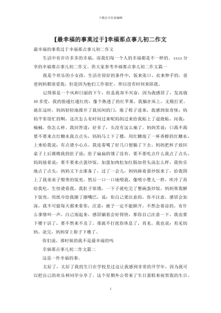 幸福那点事儿初二作文