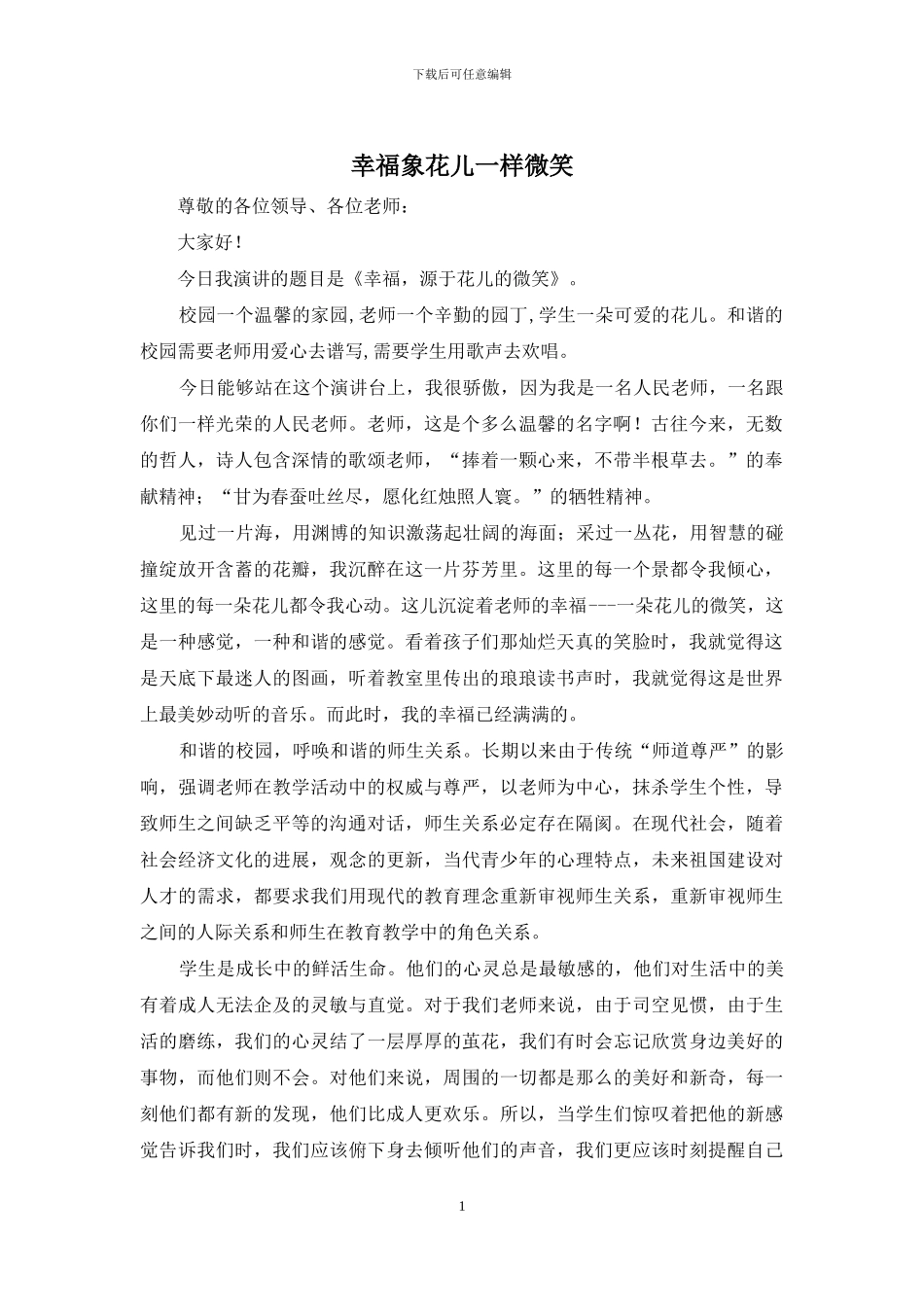 幸福象花儿一样微笑_第1页