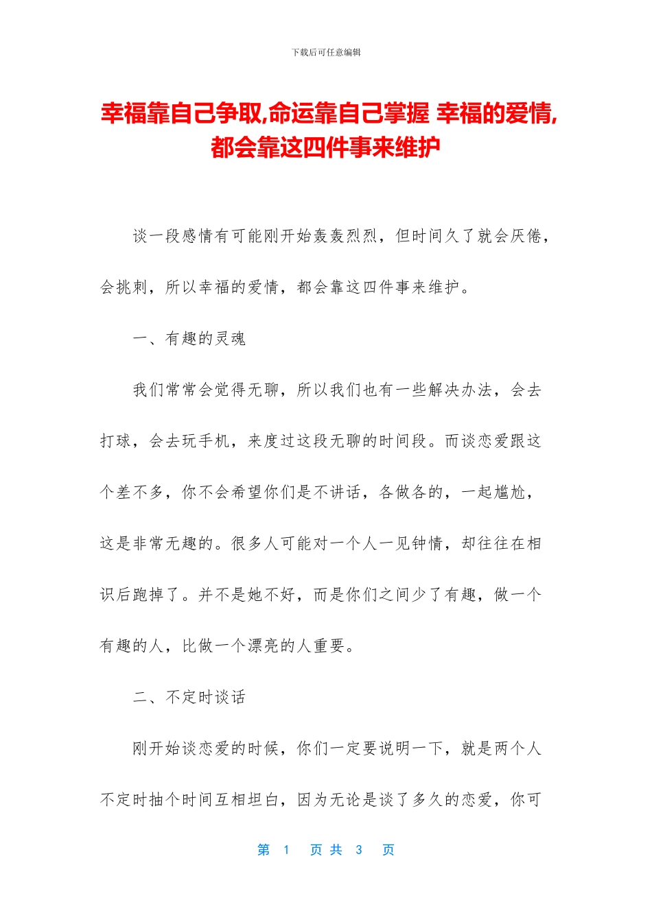 幸福靠自己争取_第1页