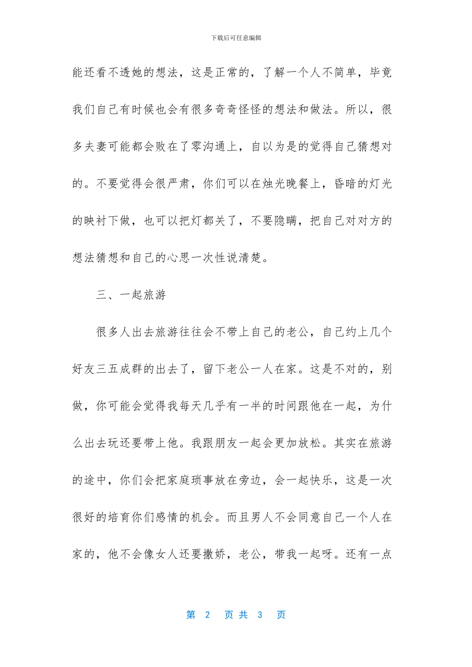 幸福靠自己争取_第2页