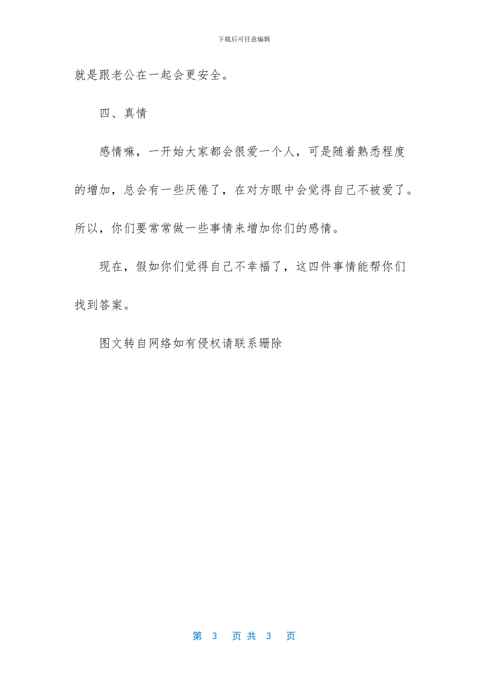 幸福靠自己争取_第3页