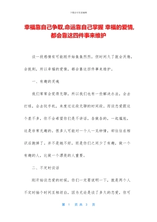 幸福靠自己争取