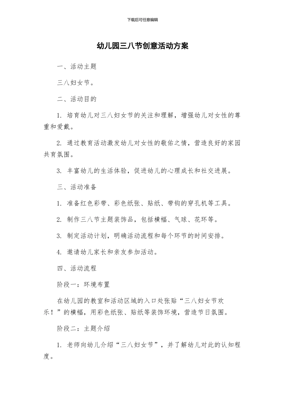 幼儿园三八节创意活动方案_第1页
