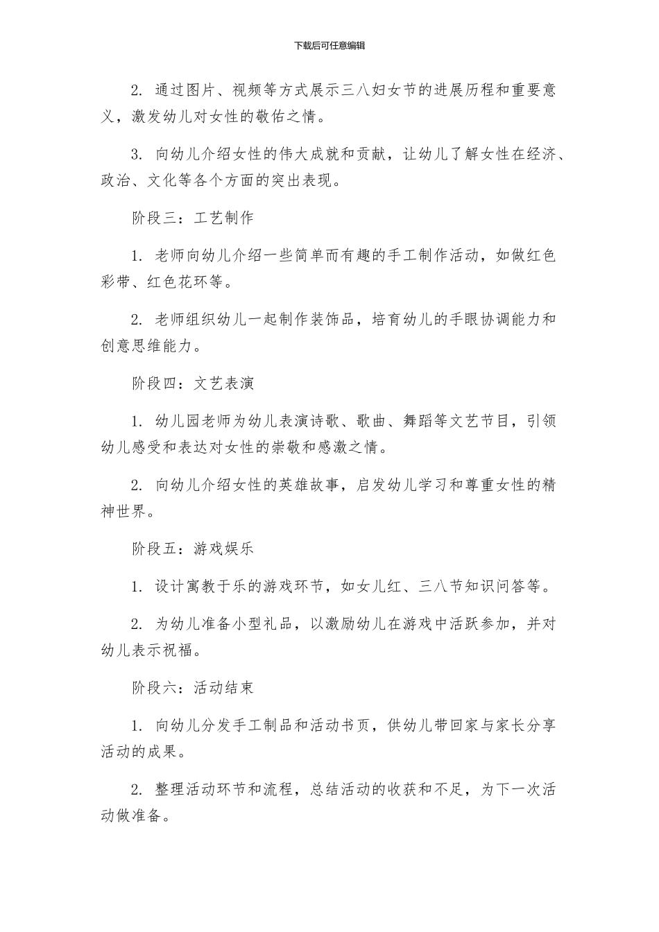 幼儿园三八节创意活动方案_第2页