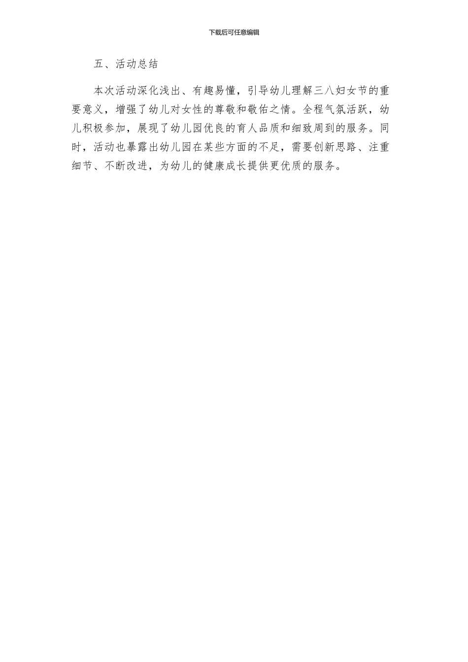 幼儿园三八节创意活动方案_第3页