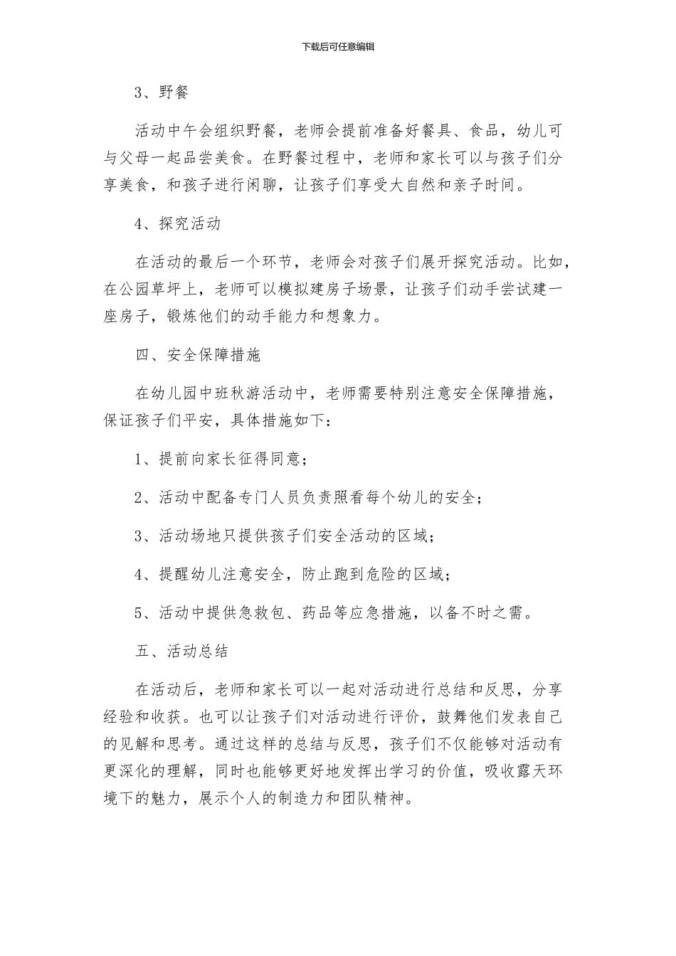 幼儿园中班秋游活动方案_第2页