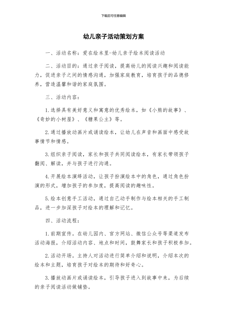 幼儿亲子活动策划方案_第1页