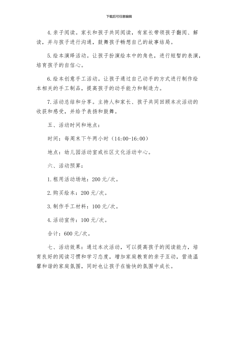 幼儿亲子活动策划方案_第2页