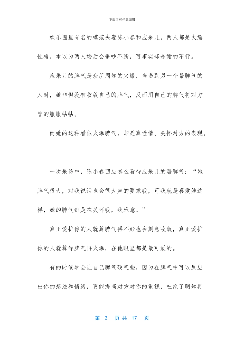 幸福的婚姻-戈特曼-pdf_第2页