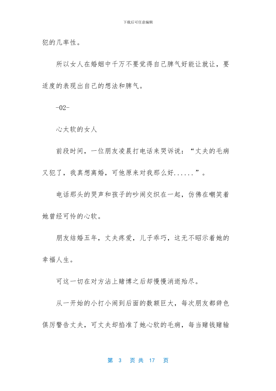 幸福的婚姻-戈特曼-pdf_第3页
