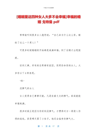 幸福的婚姻-戈特曼-pdf