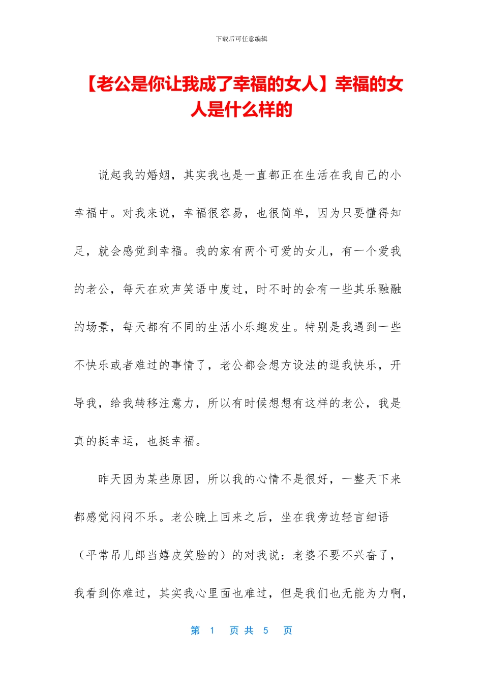 幸福的女人是什么样的_第1页