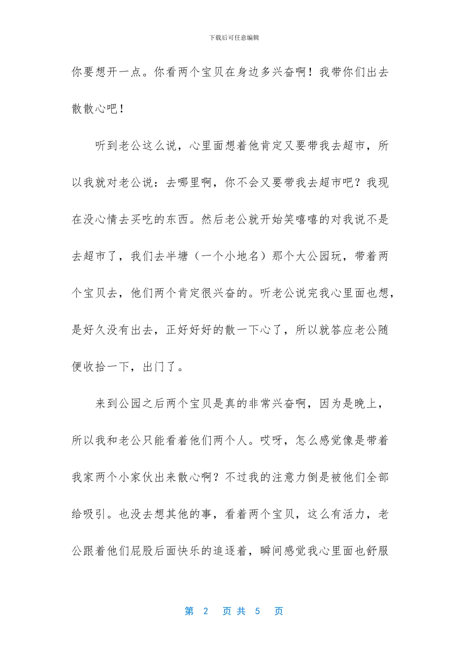 幸福的女人是什么样的_第2页