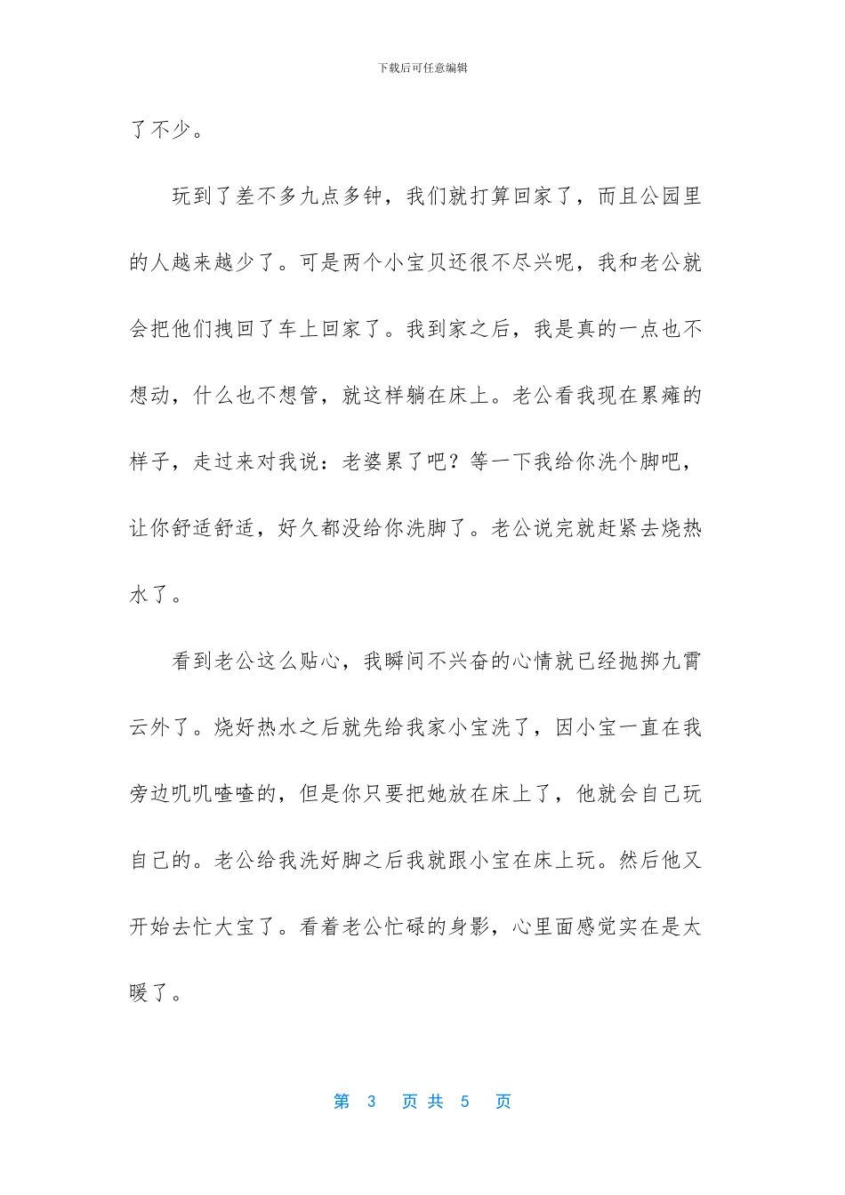 幸福的女人是什么样的_第3页