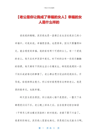 幸福的女人是什么样的