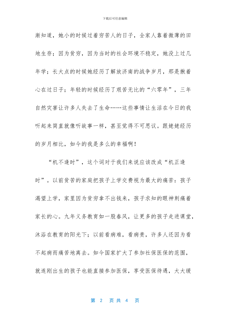 幸福的坡度读后感作文_第2页