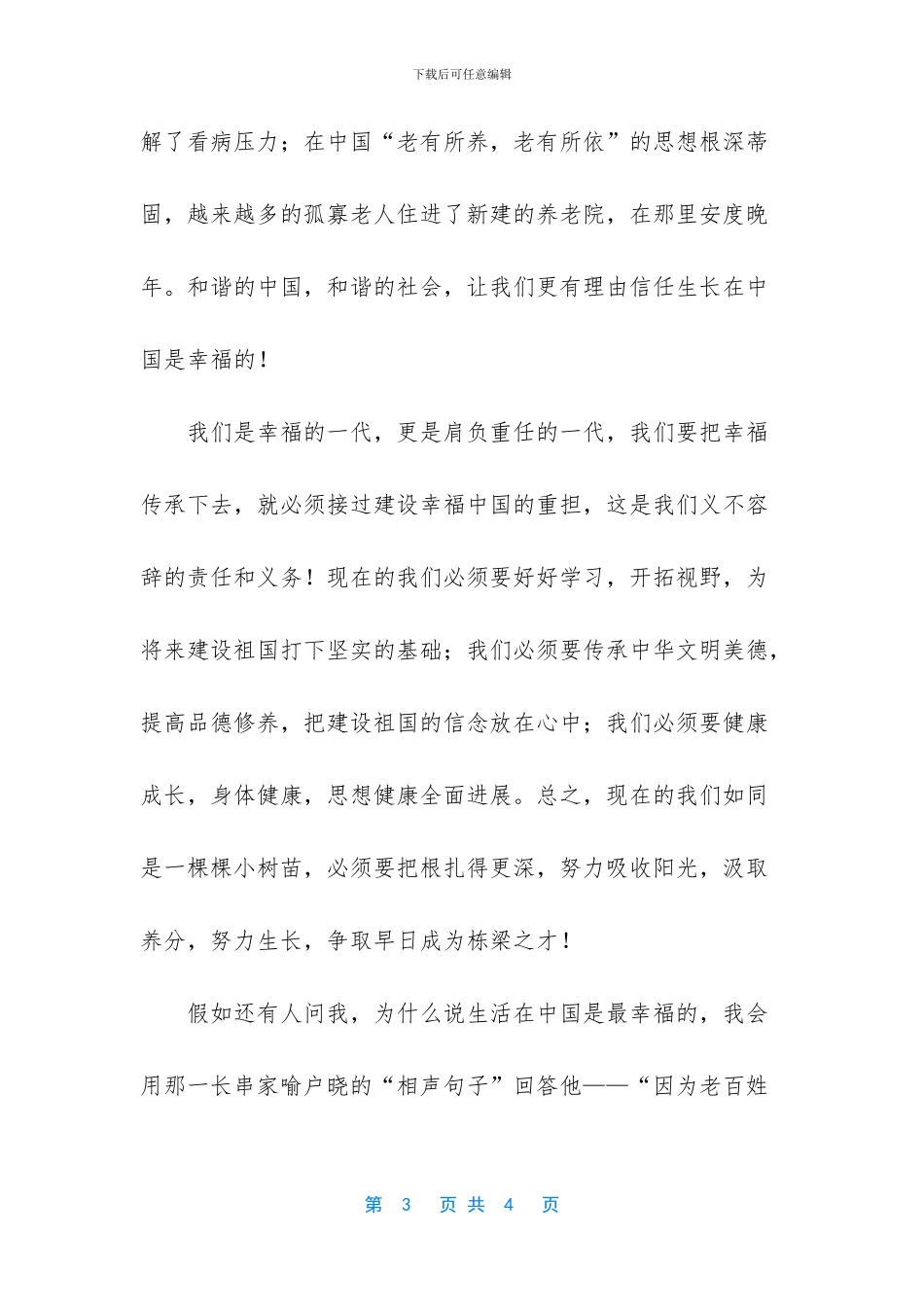 幸福的坡度读后感作文_第3页