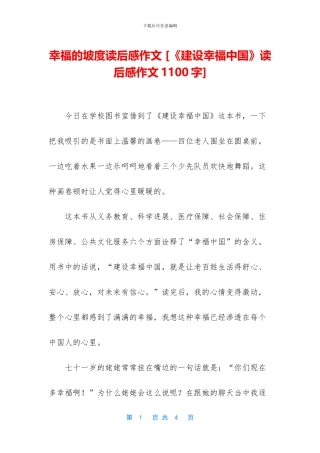 幸福的坡度读后感作文