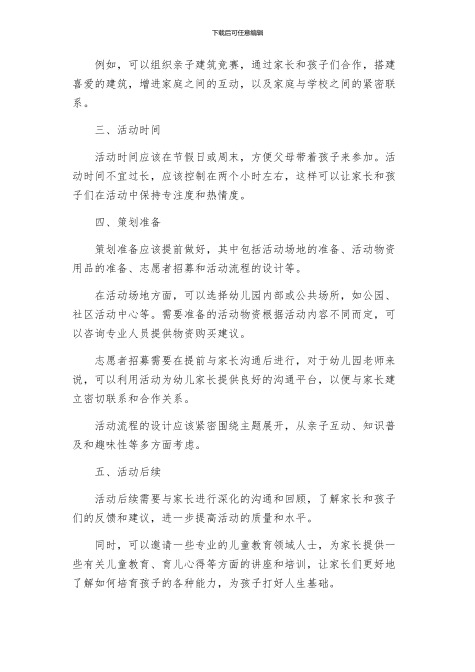 幼儿园亲子活动策划_第2页