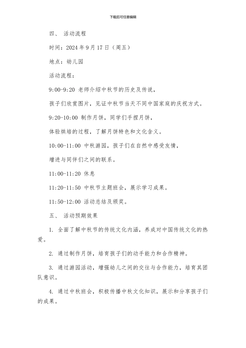 幼儿园中秋节活动策划方案_第2页