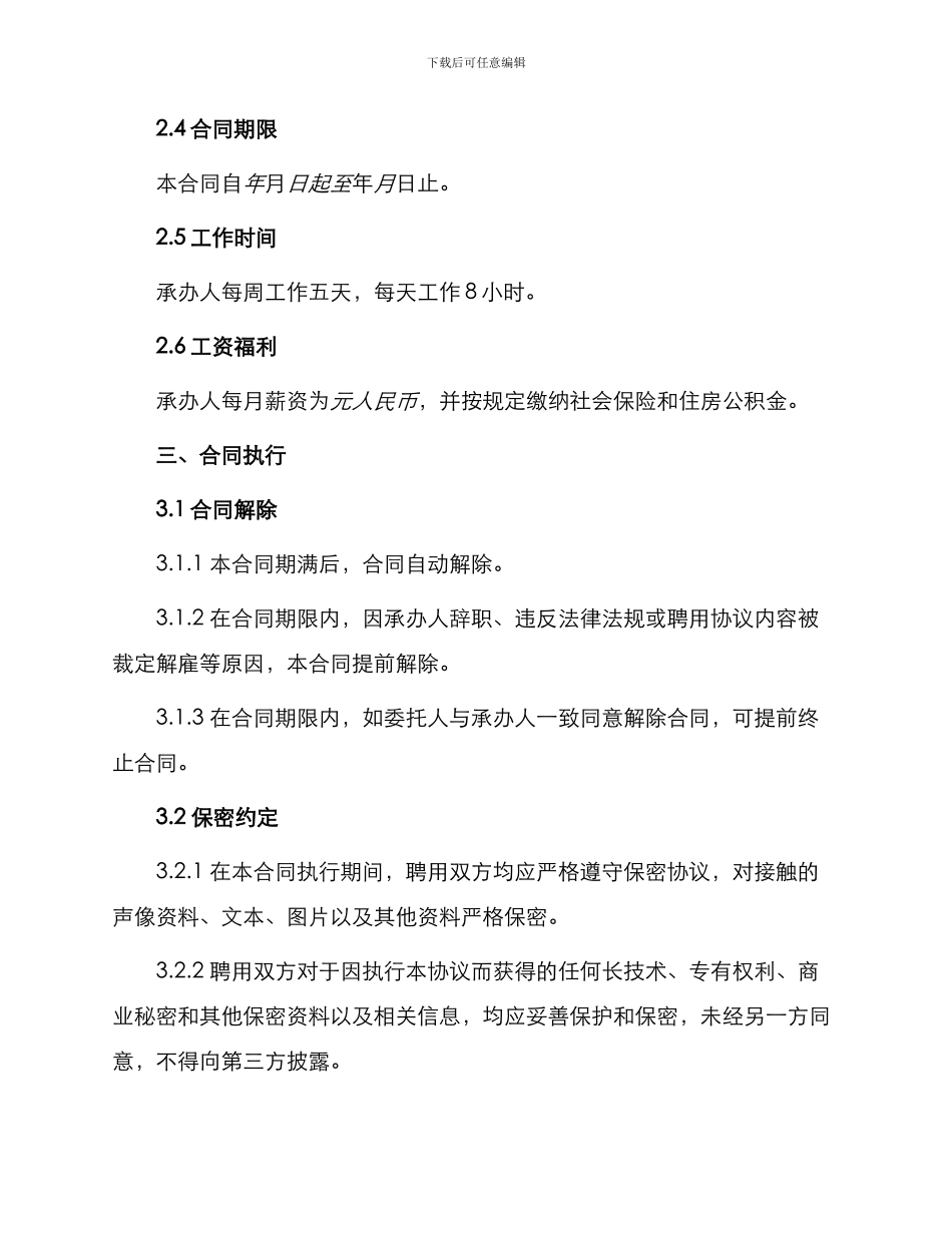 幼儿园保健医生聘用合同_第2页