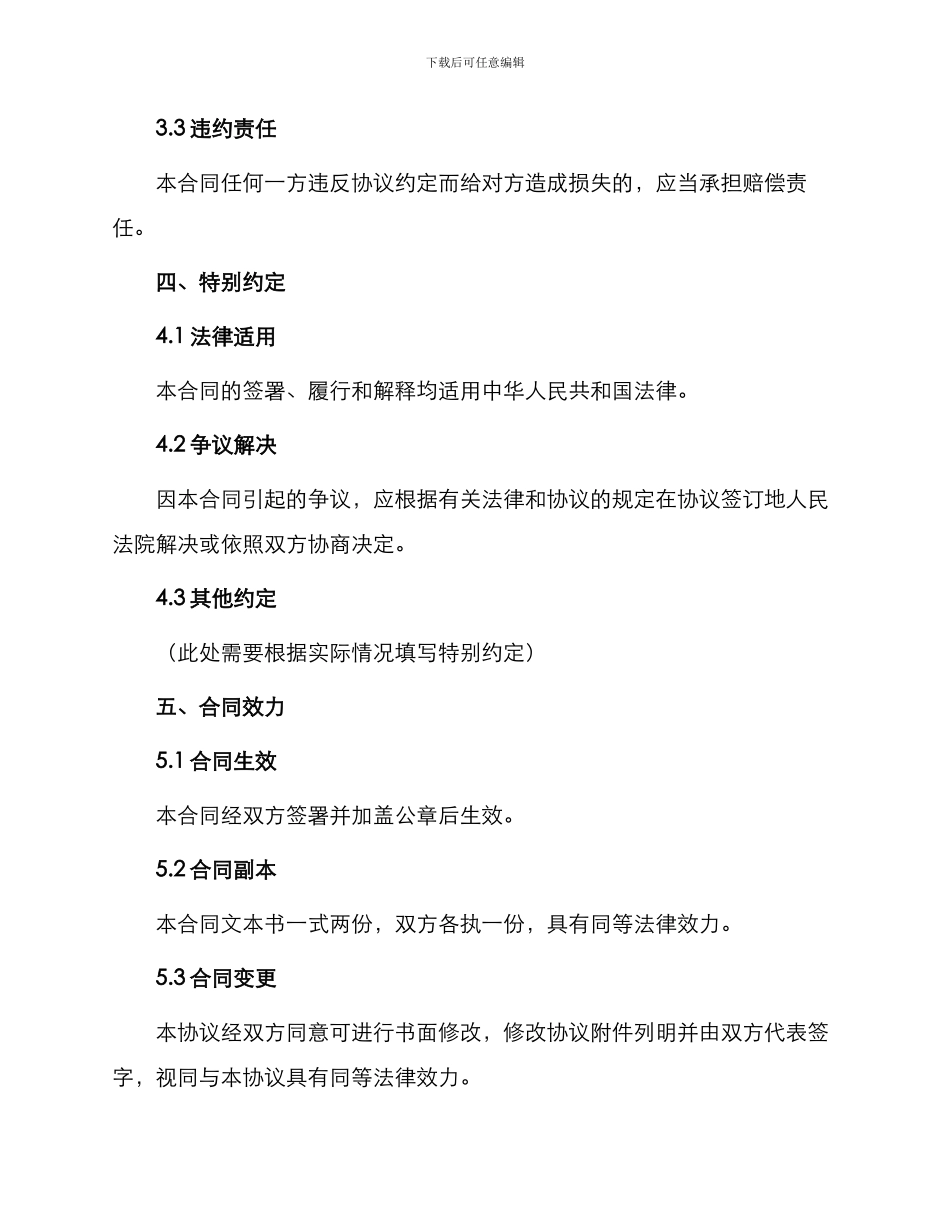 幼儿园保健医生聘用合同_第3页