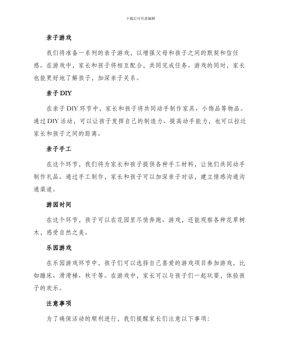 幼儿园亲子邀请函_第2页