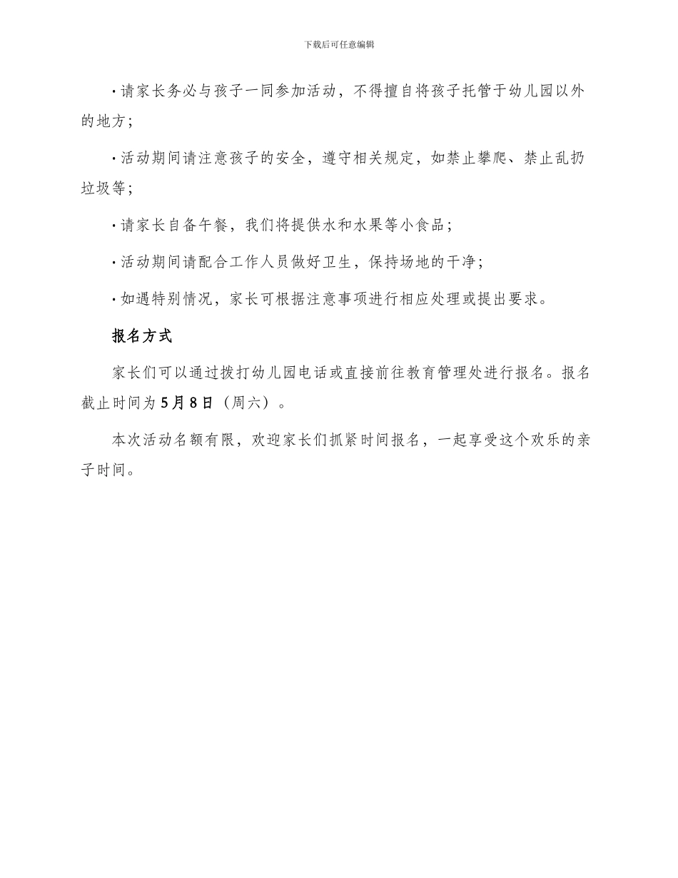 幼儿园亲子邀请函_第3页