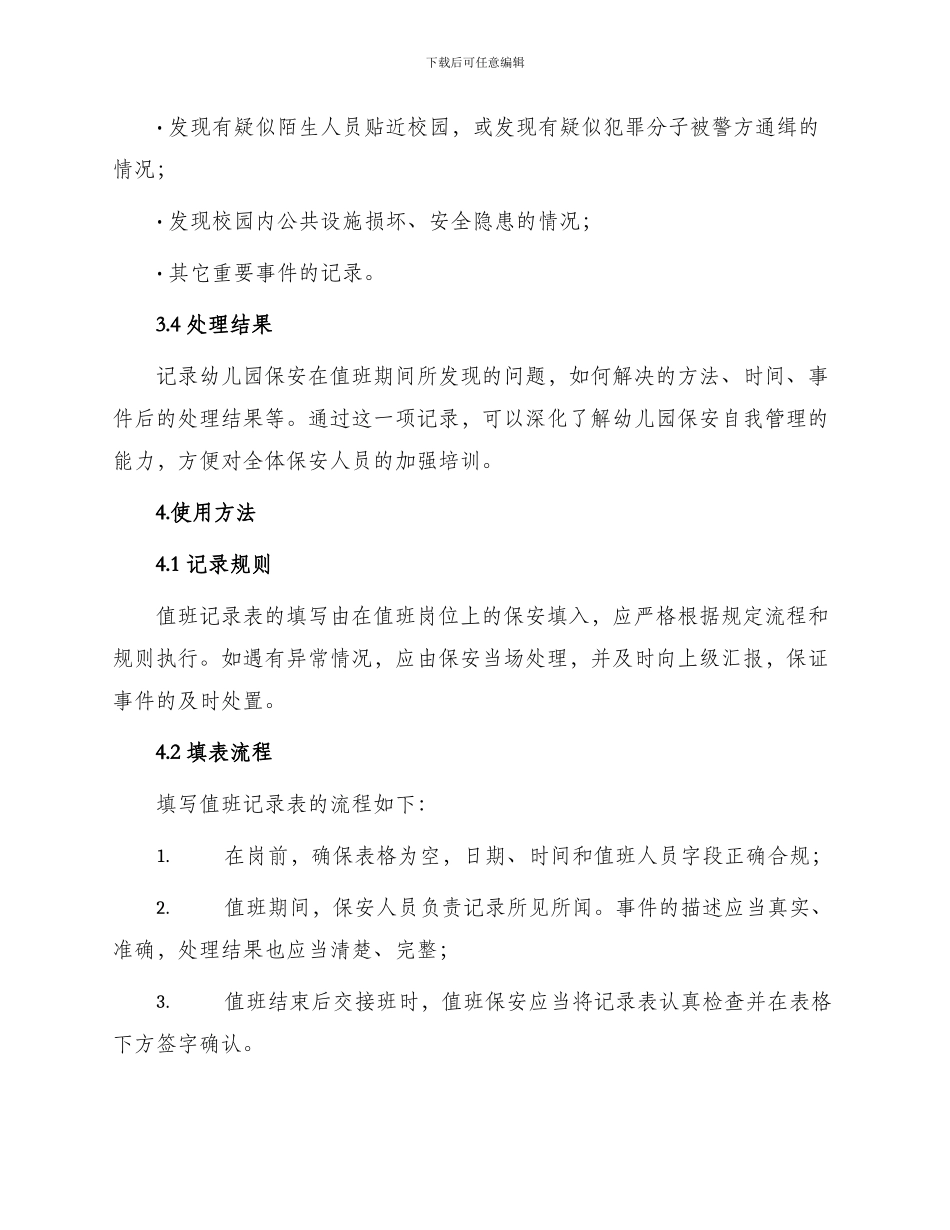 幼儿园保安工作值班记录表_第2页