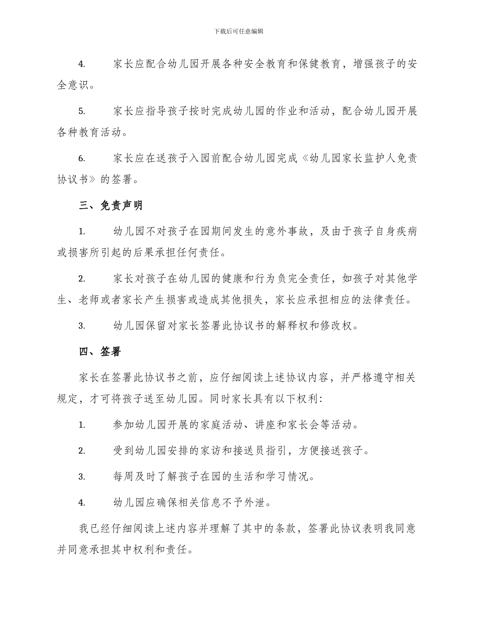 幼儿园免责协议书_第2页