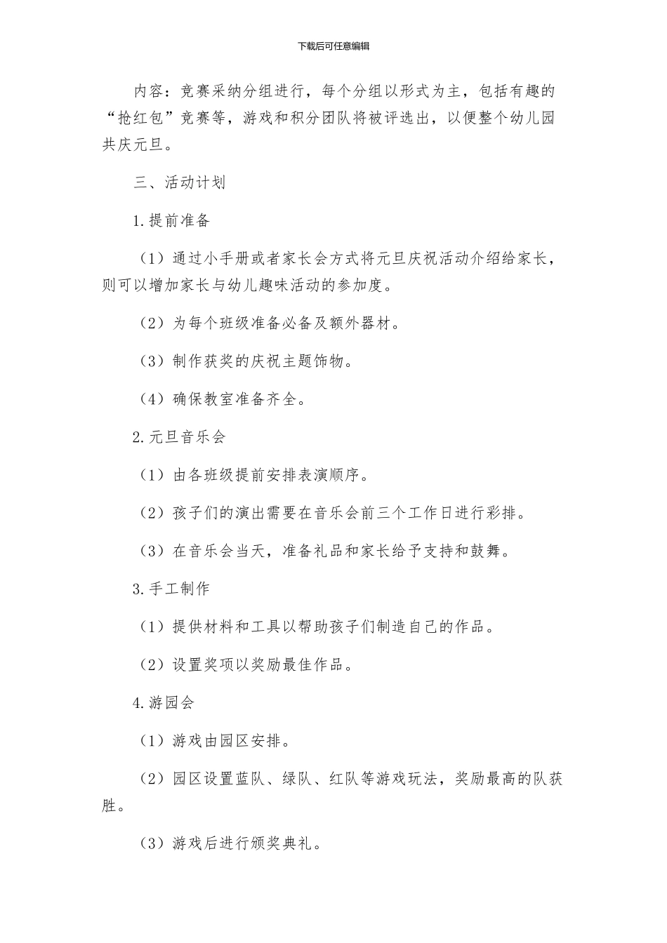 幼儿园元旦活动方案_第2页