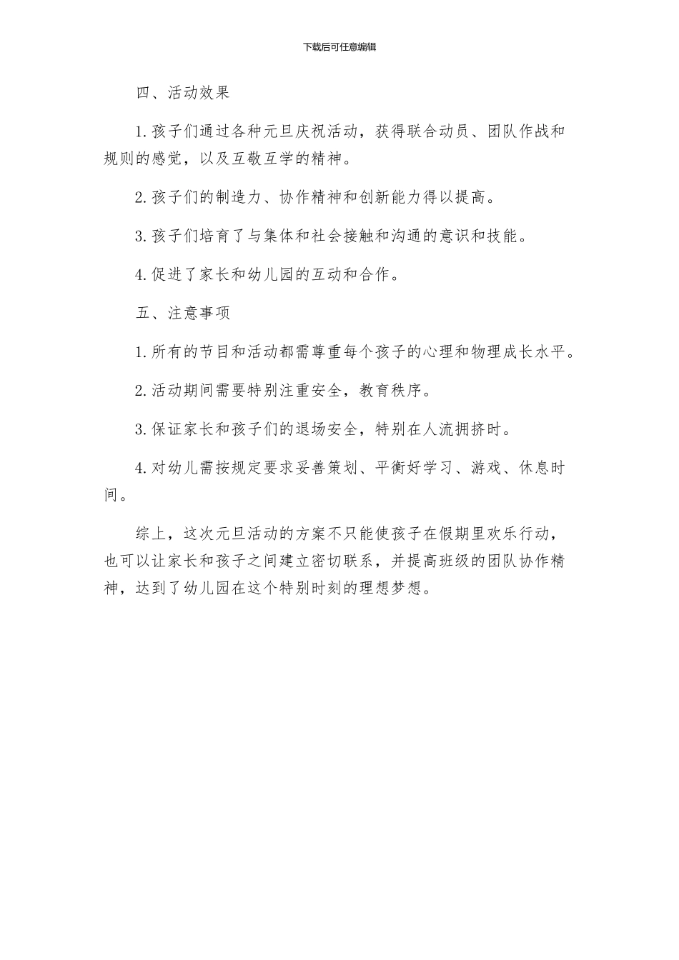 幼儿园元旦活动方案_第3页
