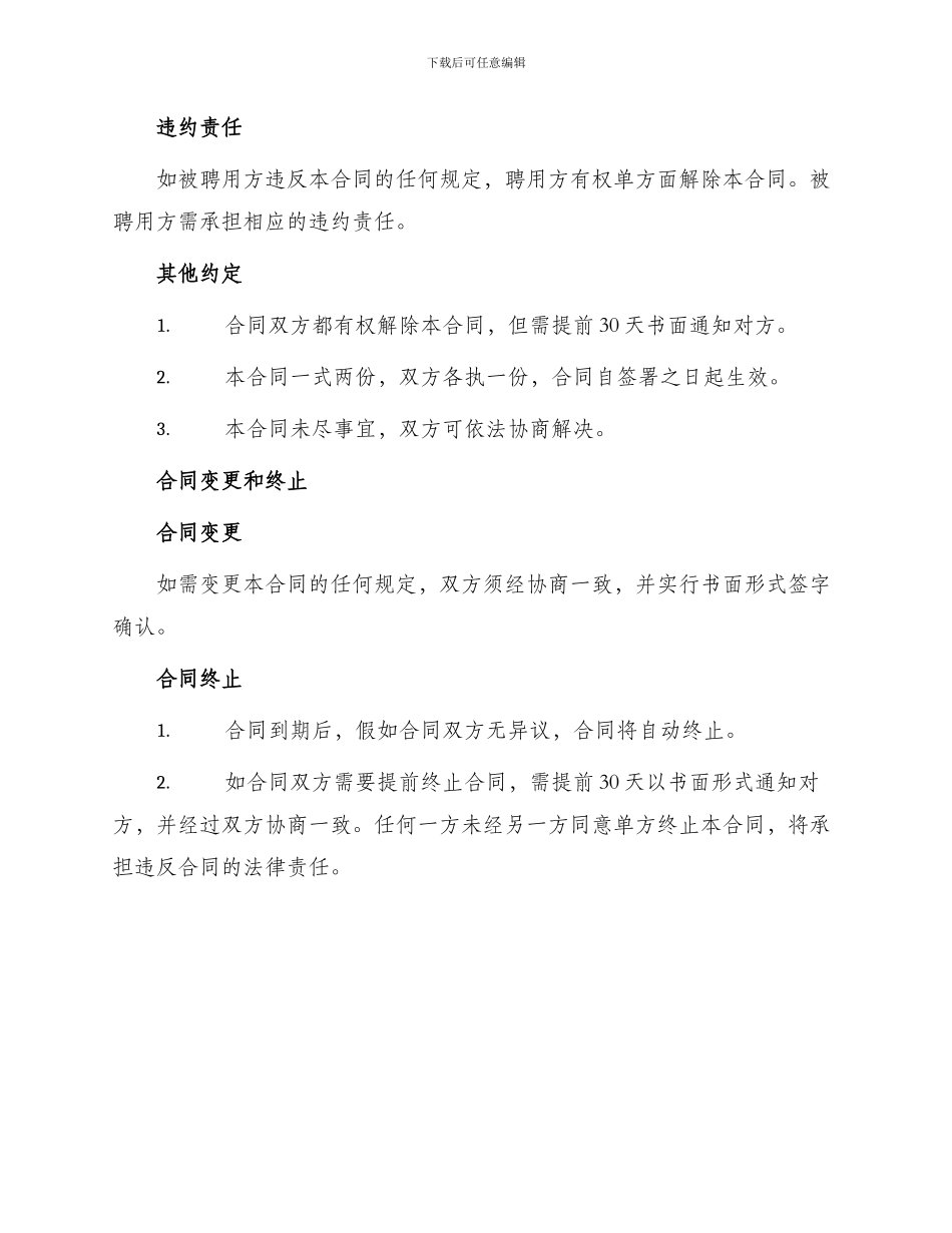 幼儿园医生聘用合同_第3页