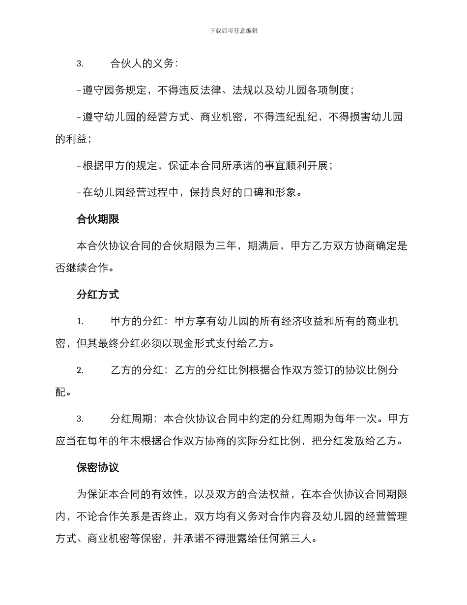 幼儿园合伙协议合同_第2页
