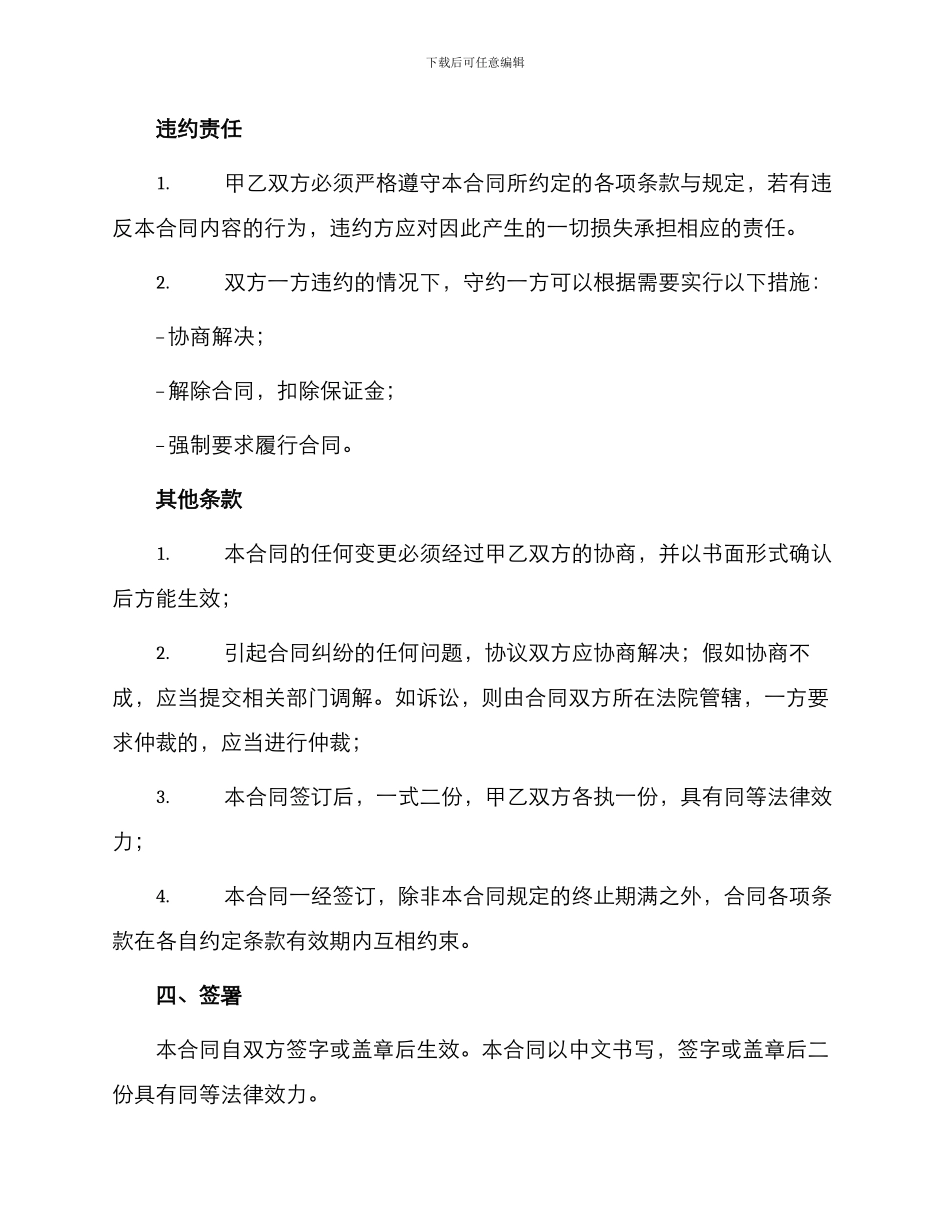 幼儿园合伙协议合同_第3页