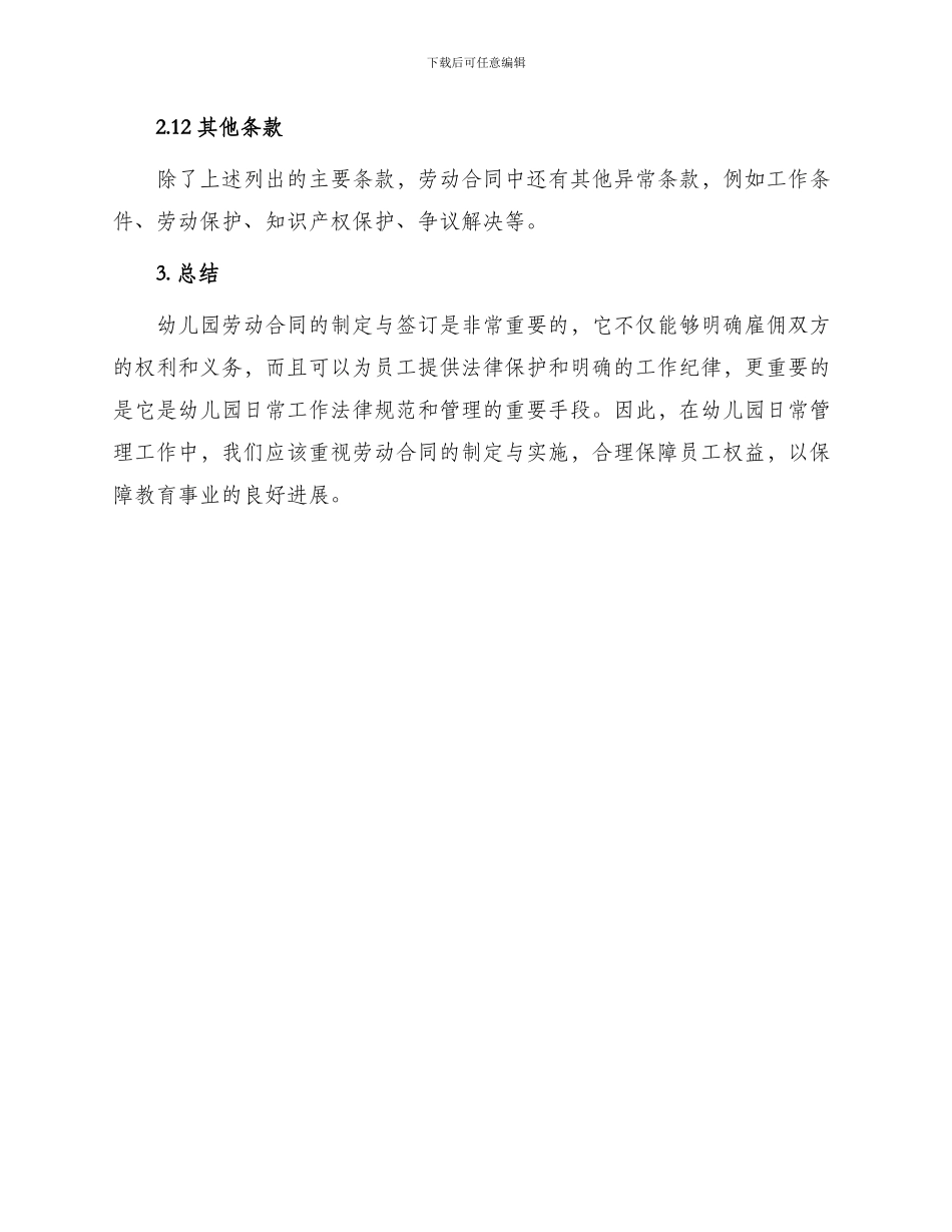 幼儿园劳动合同填写_第3页