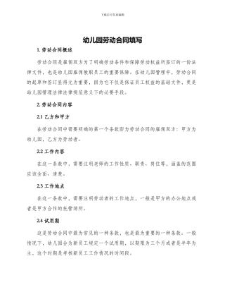 幼儿园劳动合同填写